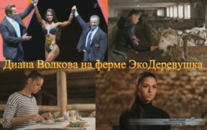 Победительница конкурса «Фитнес-бикини» — похудеть за неделю на ЭкоДеревушке