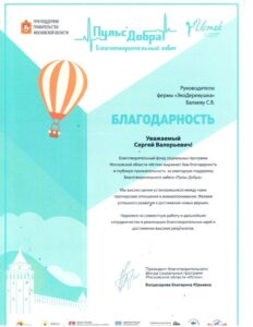 Благодарственное письмо — 11