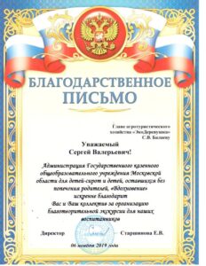 Благодарственное письмо — 19