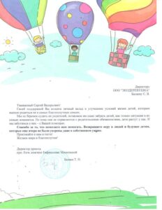Благодарственное письмо — 7