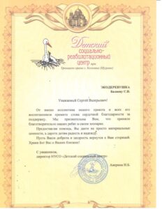 Благодарственное письмо — 13