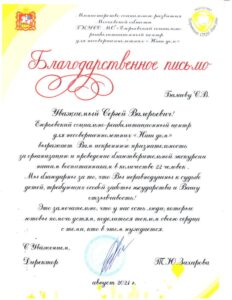 Благодарственное письмо — 10