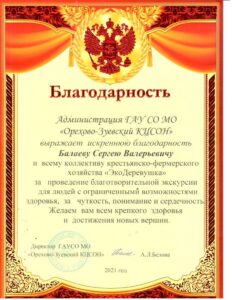 Благодарственное письмо — 20