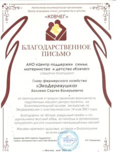 Благодарственное письмо — 12