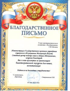 Благодарственное письмо — 14