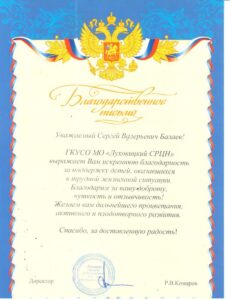 Благодарственное письмо — 8