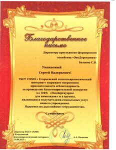 Благодарственное письмо — 18