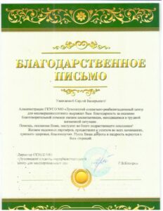 Благодарственное письмо — 17