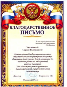 Благодарственное письмо — 16
