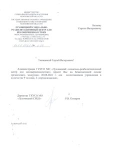 Благодарственное письмо — 1