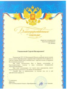 Благодарственное письмо — 6