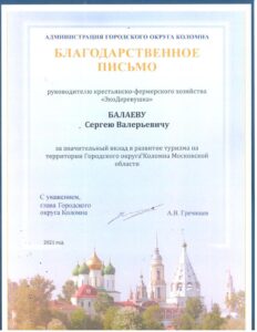 Благодарственное письмо — 3