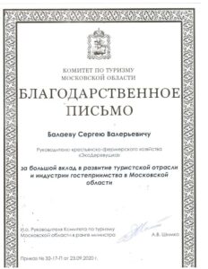 Благодарственное письмо — 5